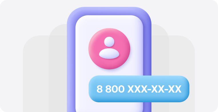 Как работает подмена номера